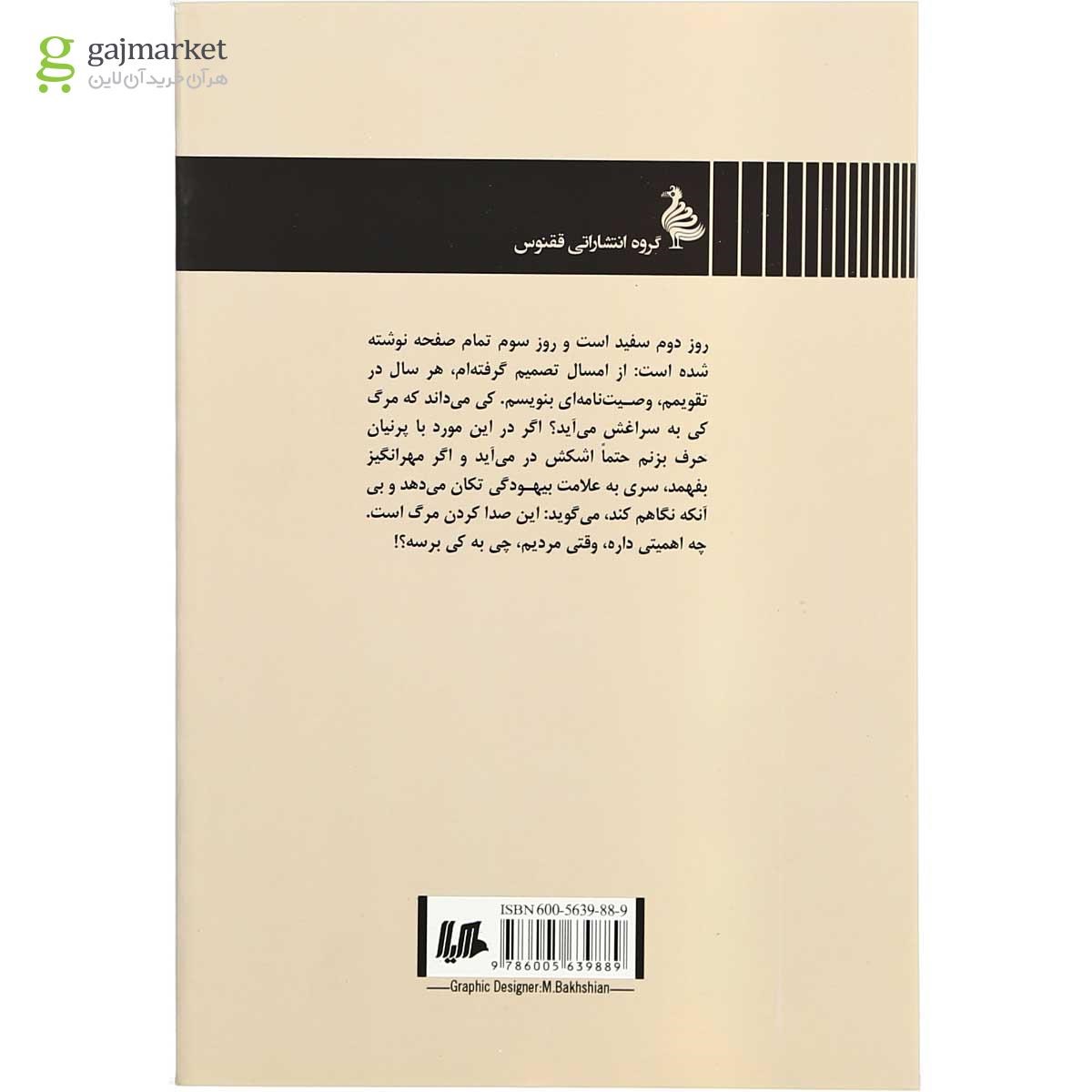تصویر از کتاب پنهان در تاریکی