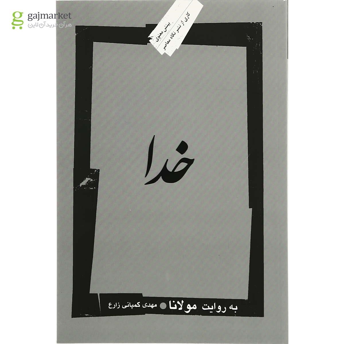تصویر از کتاب خدا