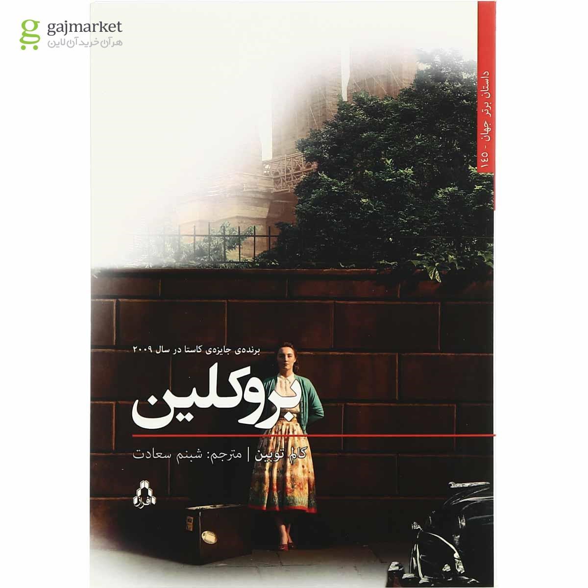 تصویر از کتاب بروکلین