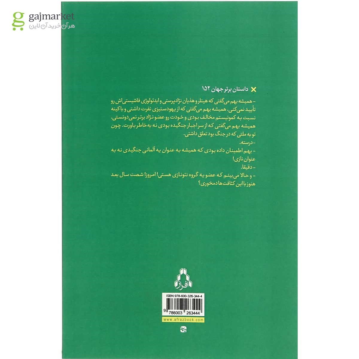 تصویر از کتاب انتقام بخشش