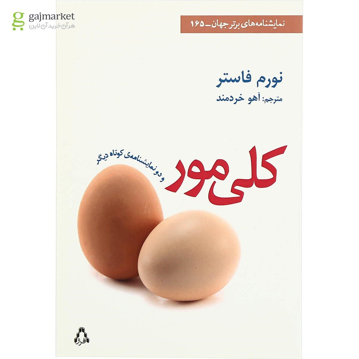 تصویر از کتاب کلی مور