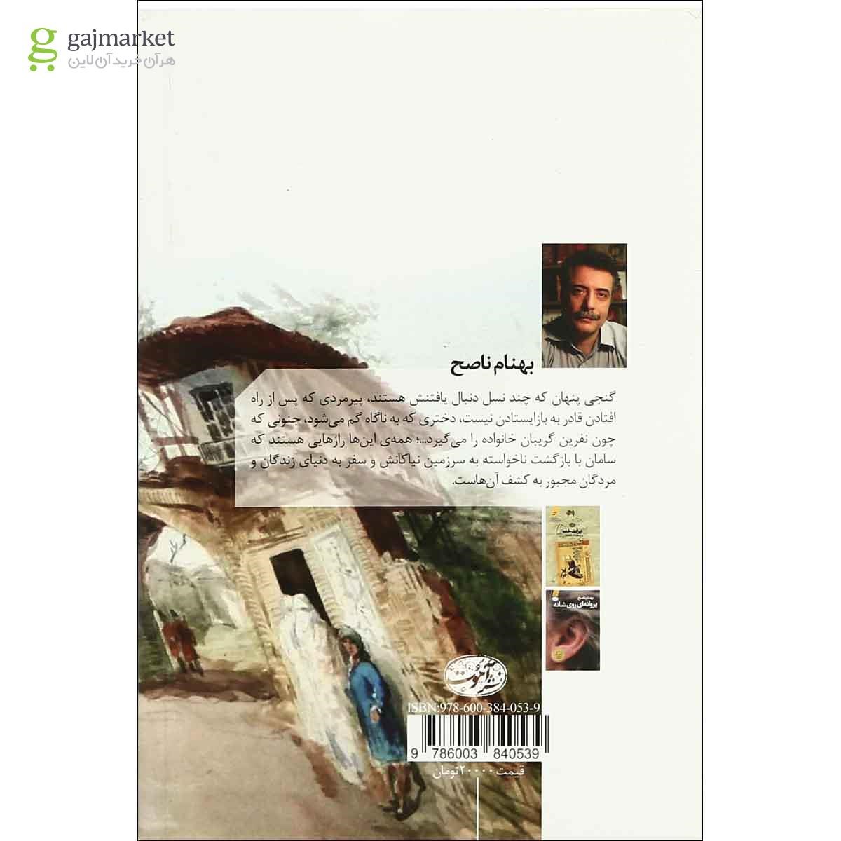 تصویر از کتاب خاطرات خانه  ابری
