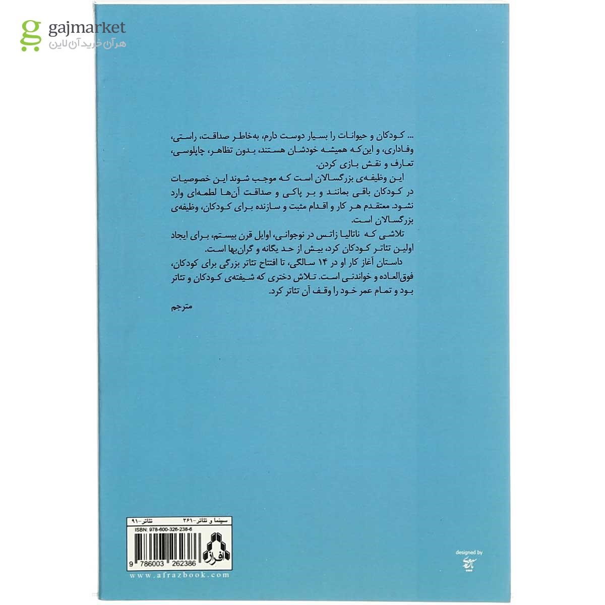 تصویر از کتاب اولین تئاتر کودکان