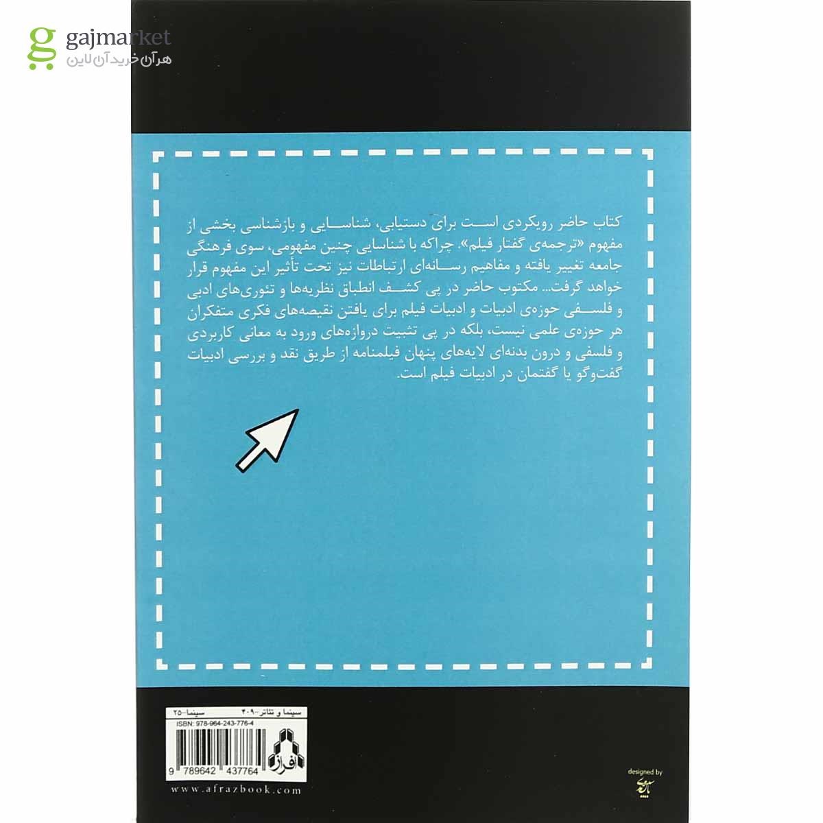 تصویر از کتاب ترجمه گفتار فیلم در سینما و تلویزیون