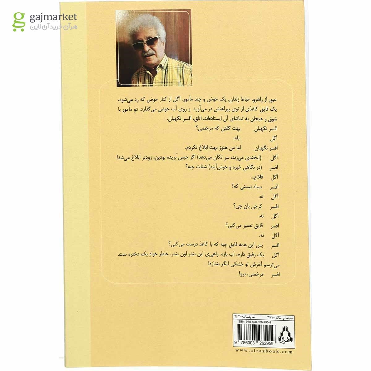 تصویر از کتاب جاده آرامگاه مجموعه آثار نمایشی - جلد 2
