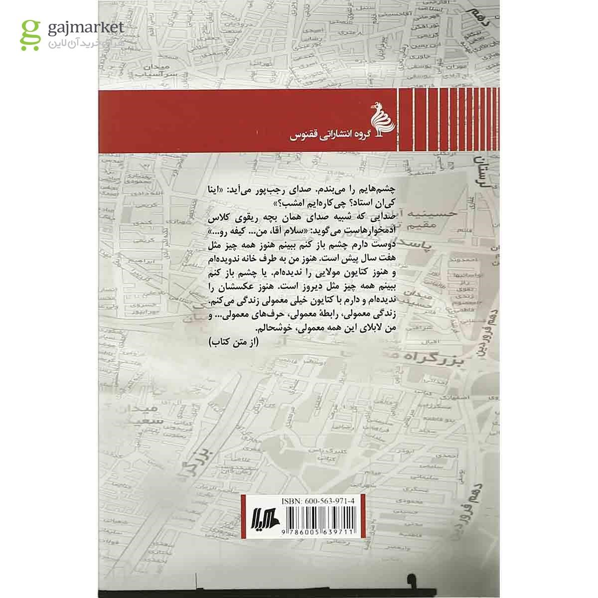 تصویر از کتاب درازکش در ساعت خواب