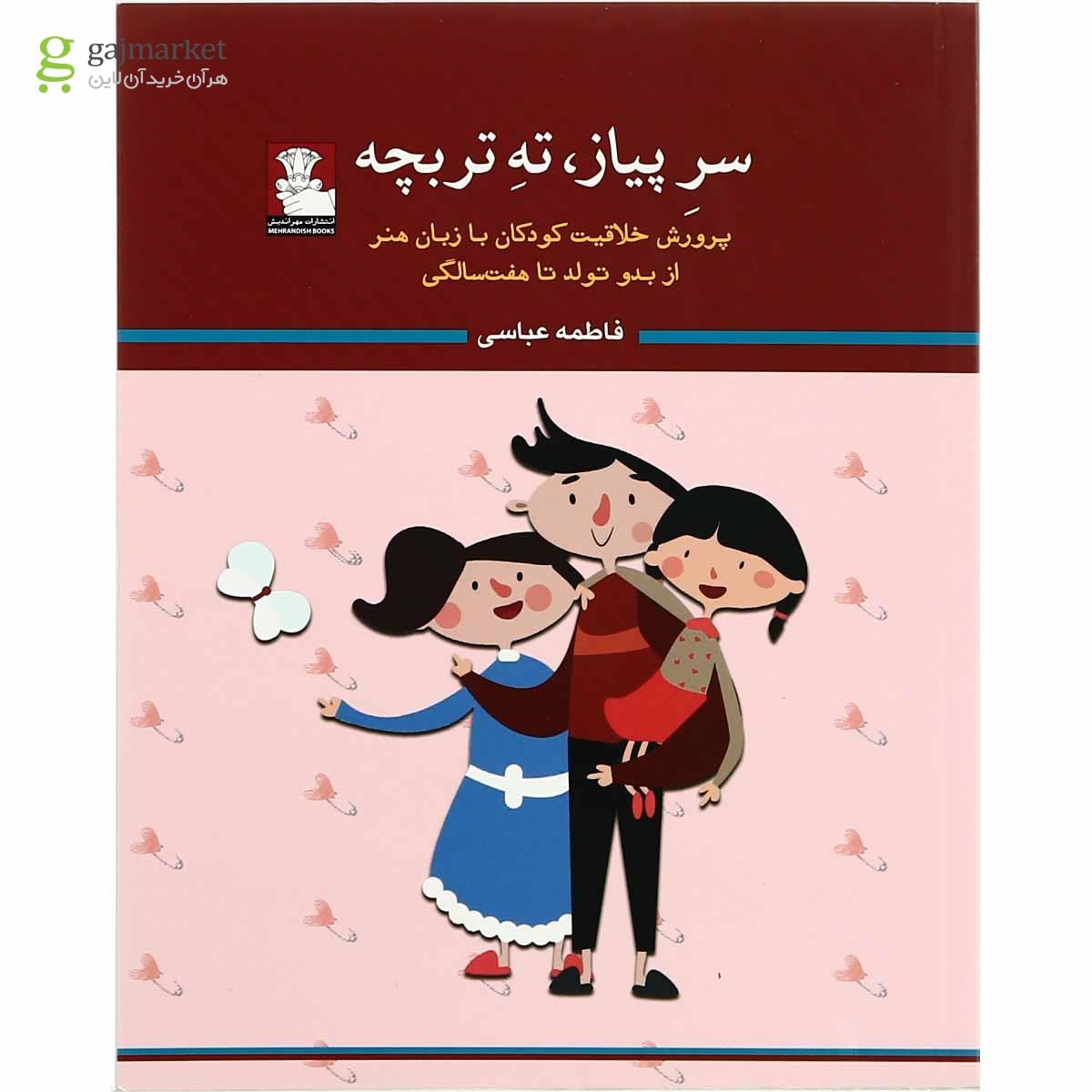 تصویر از کتاب سر پیاز ته تربچه