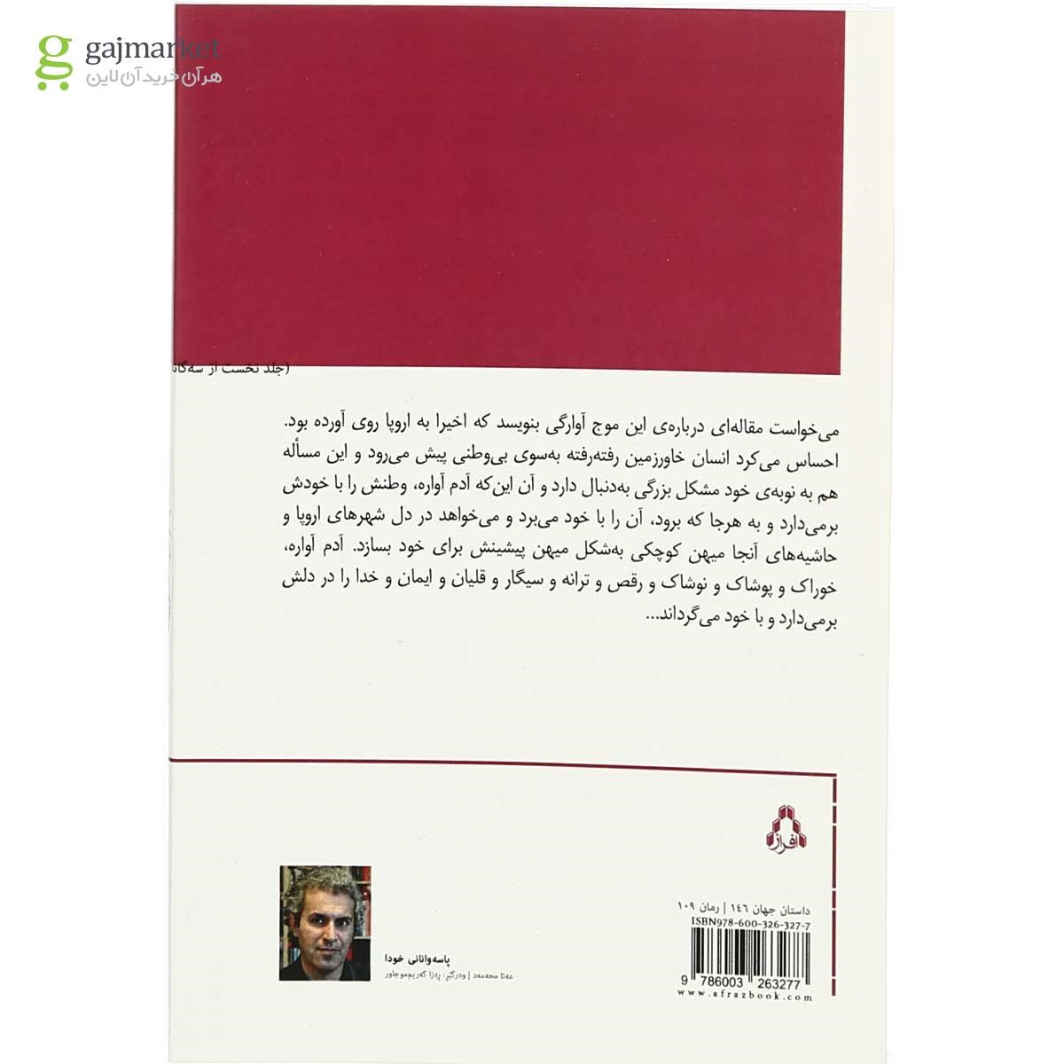 تصویر از کتاب سایه و مرگ تصویرها مجموعه داستان برتر جهان