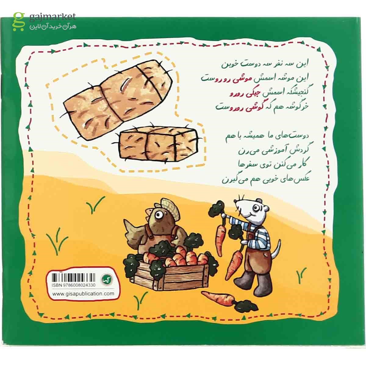 تصویر از کتاب تراکتور و مزرعه  داری مجموعه سفرهای سه رورو - جلد 10