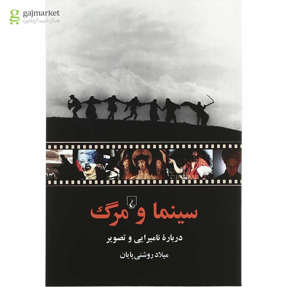 تصویر از کتاب سینما و مرگ