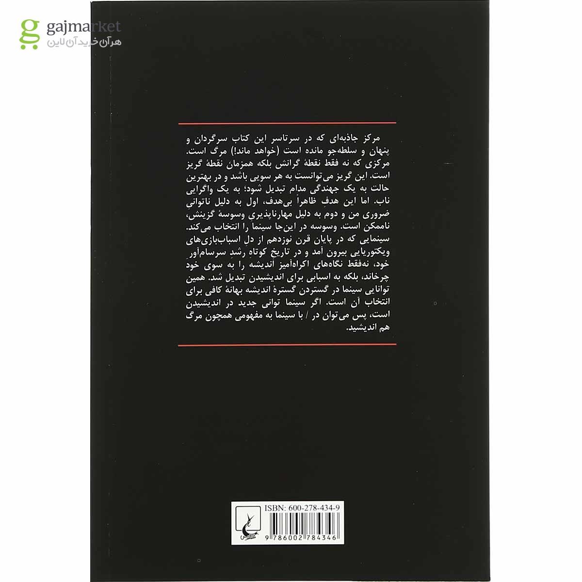 تصویر از کتاب سینما و مرگ