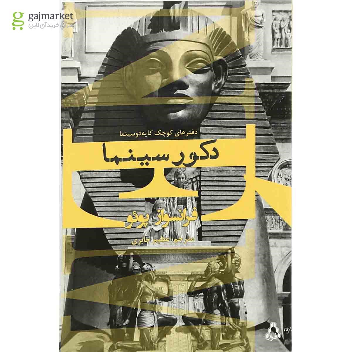 تصویر از کتاب دکور سینما