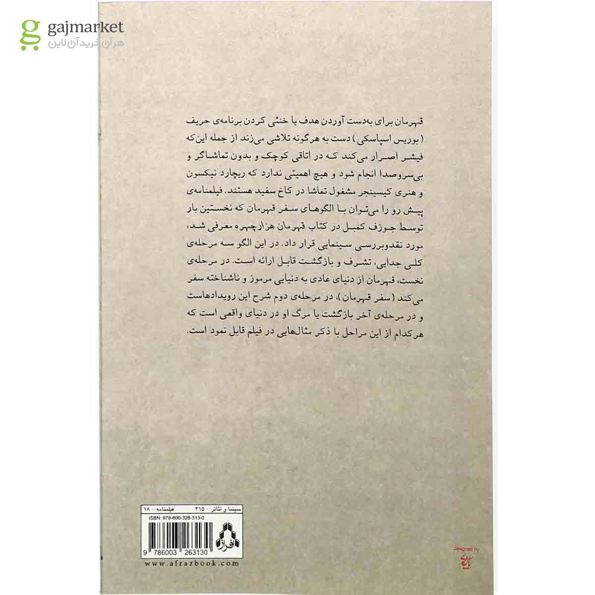 تصویر از کتاب سربازان پیاده نظام