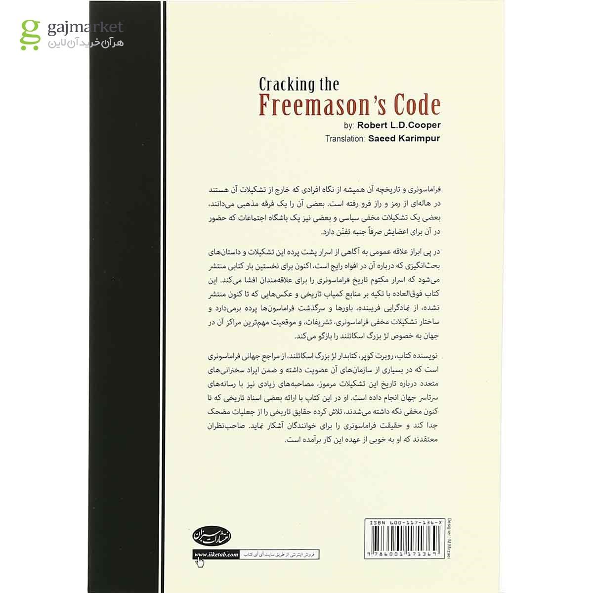 تصویر از کتاب فراماسونری