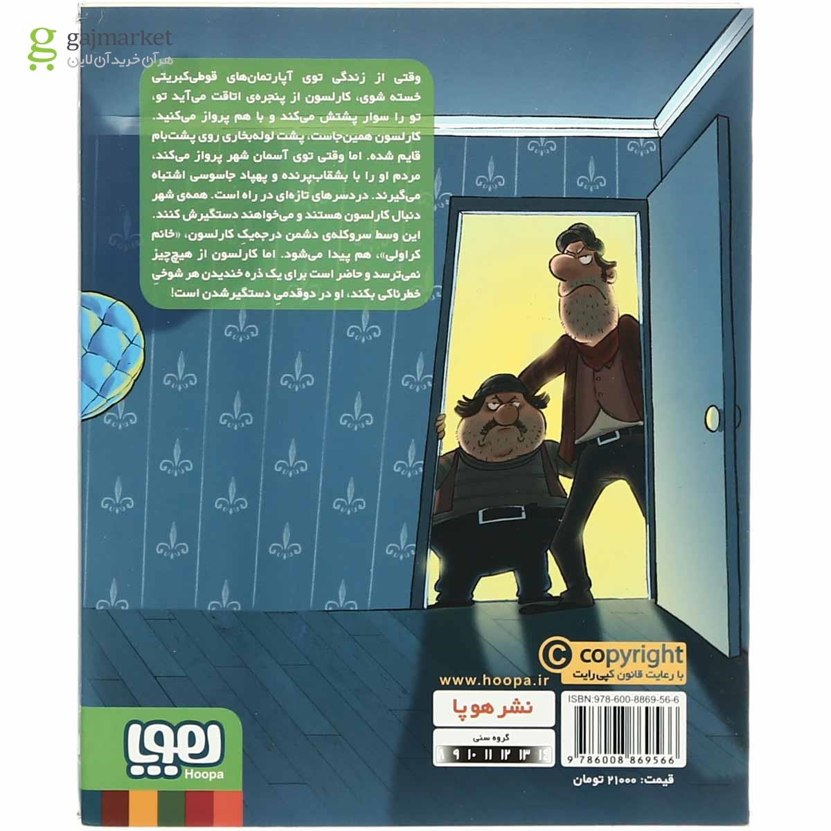 تصویر از کتاب بهترین کارلسون دنیا مجموعه ماجراهای کارلسون پشت بومی  جلد 3