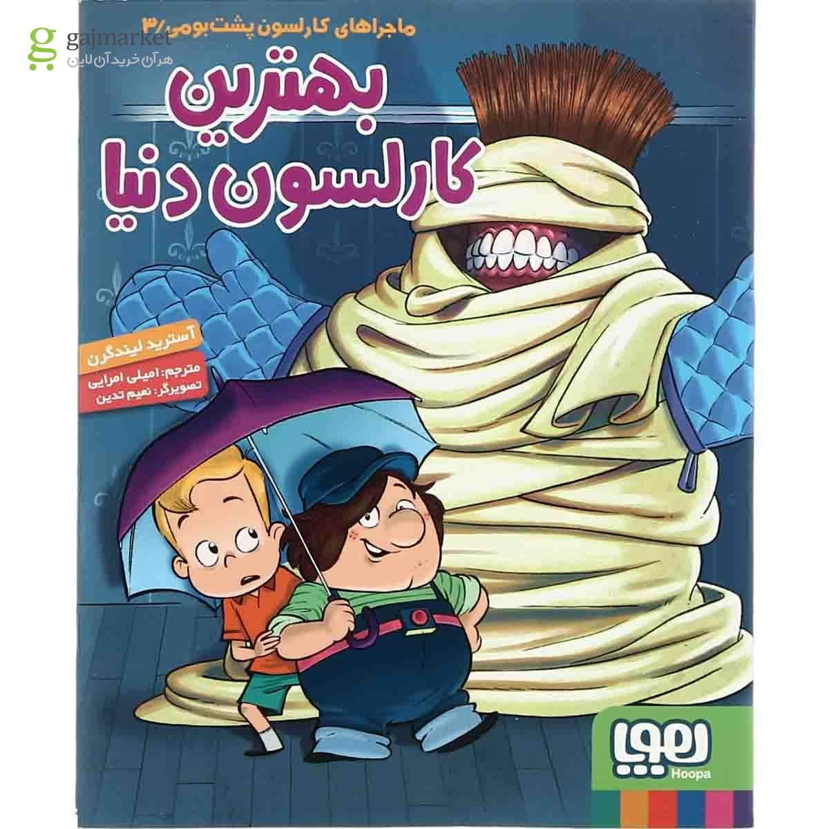 تصویر از کتاب بهترین کارلسون دنیا مجموعه ماجراهای کارلسون پشت بومی  جلد 3