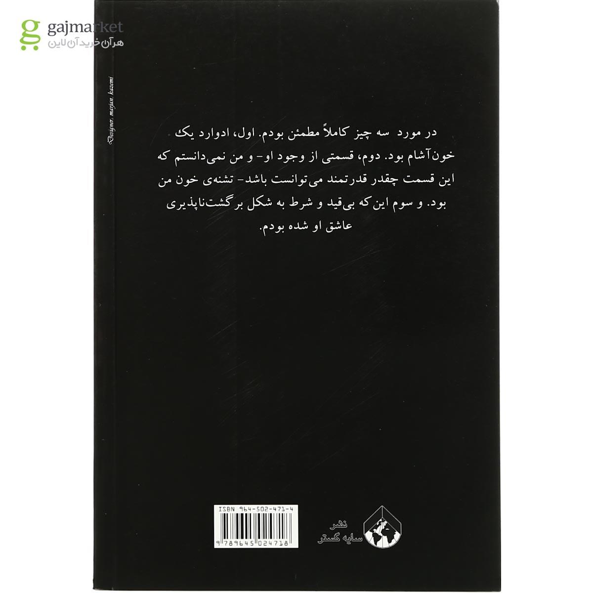 تصویر از کتاب گرگ و میش