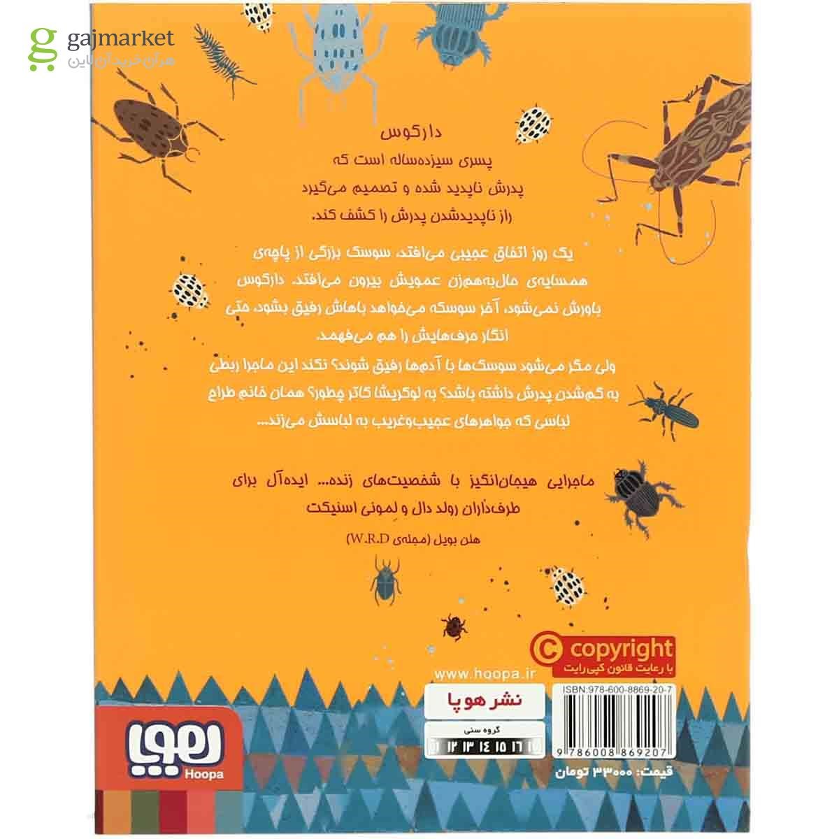 تصویر از کتاب دارکوس پسر سوسکی مجموعه نبرد سوسک ها جلد 1 