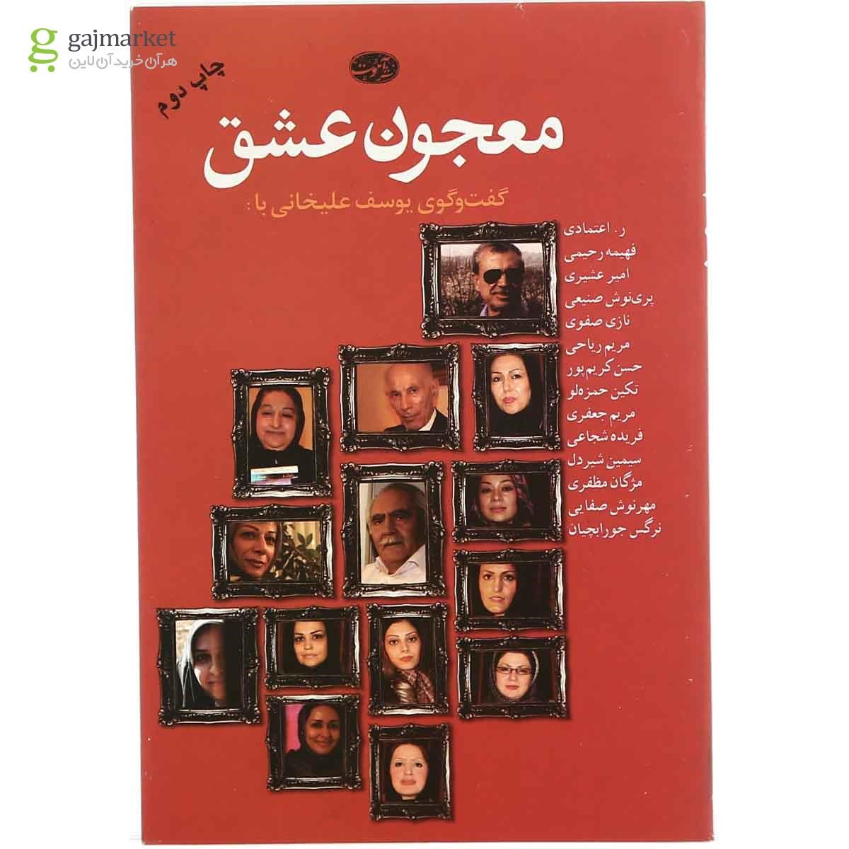 تصویر از کتاب معجون عشق