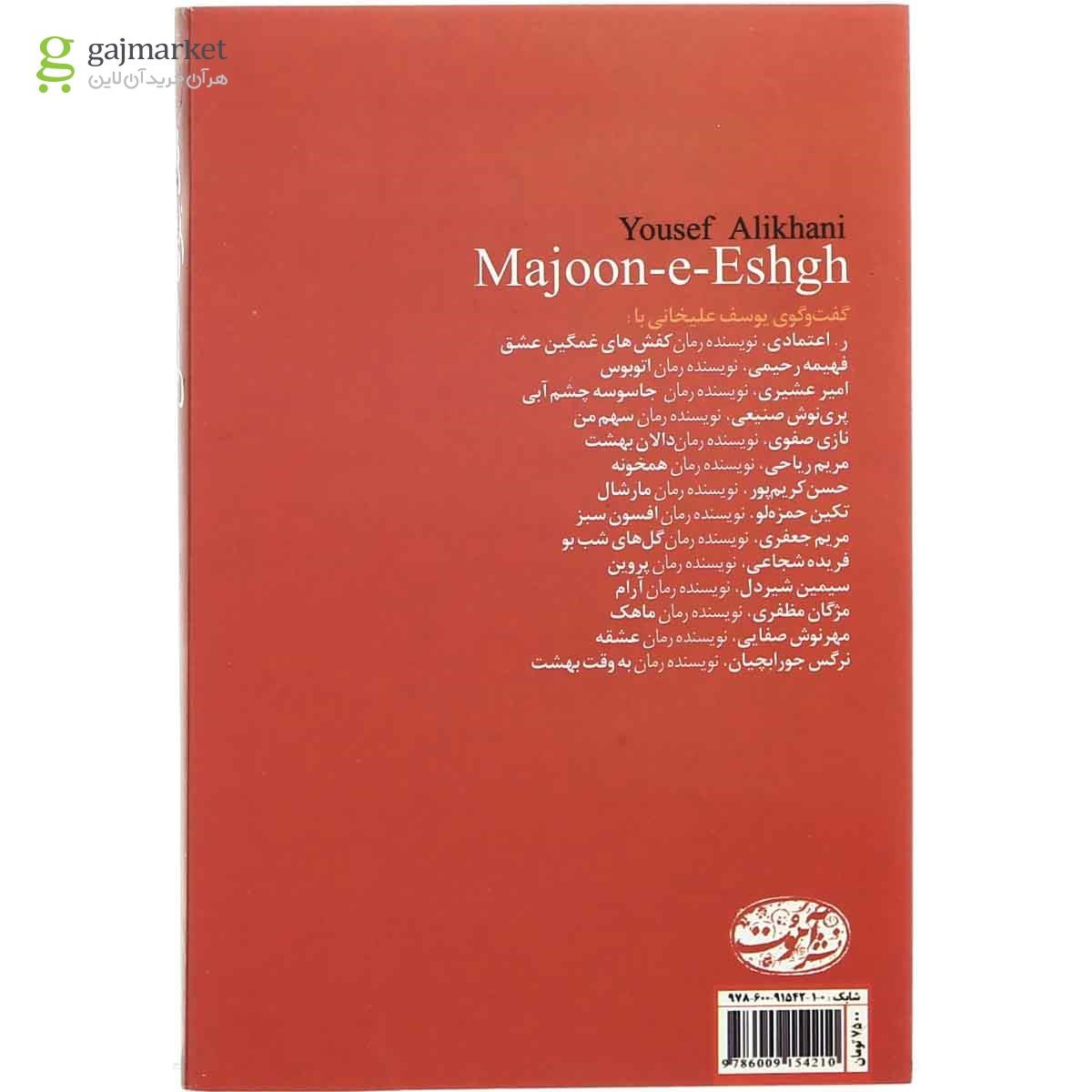 تصویر از کتاب معجون عشق