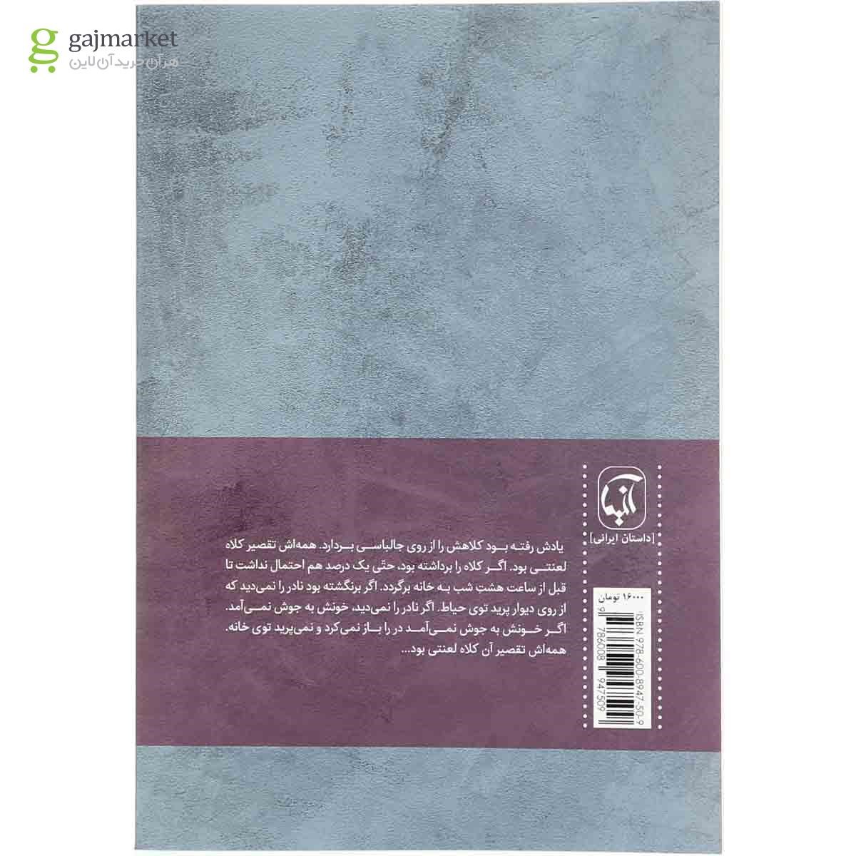 تصویر از کتاب سمیرا نرفته است
