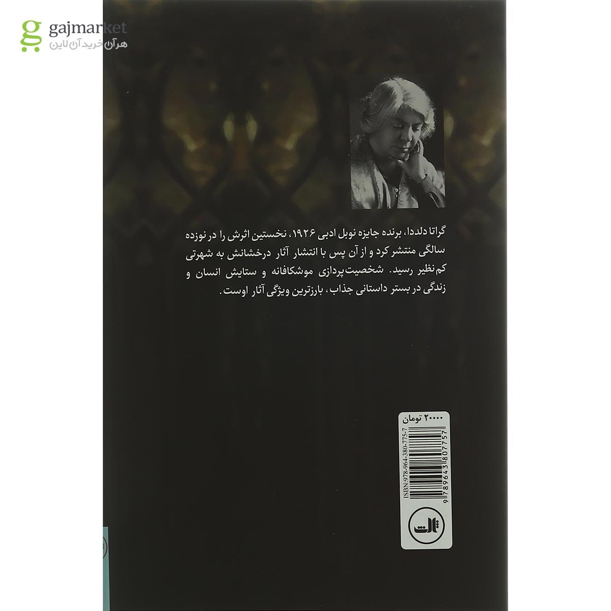 تصویر از کتاب پاسکا دختر اهل نوئورو