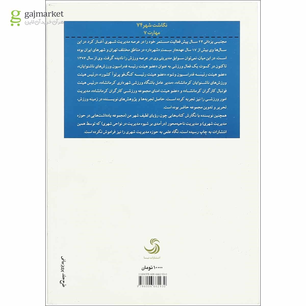 تصویر از کتاب ورزش شهروندی