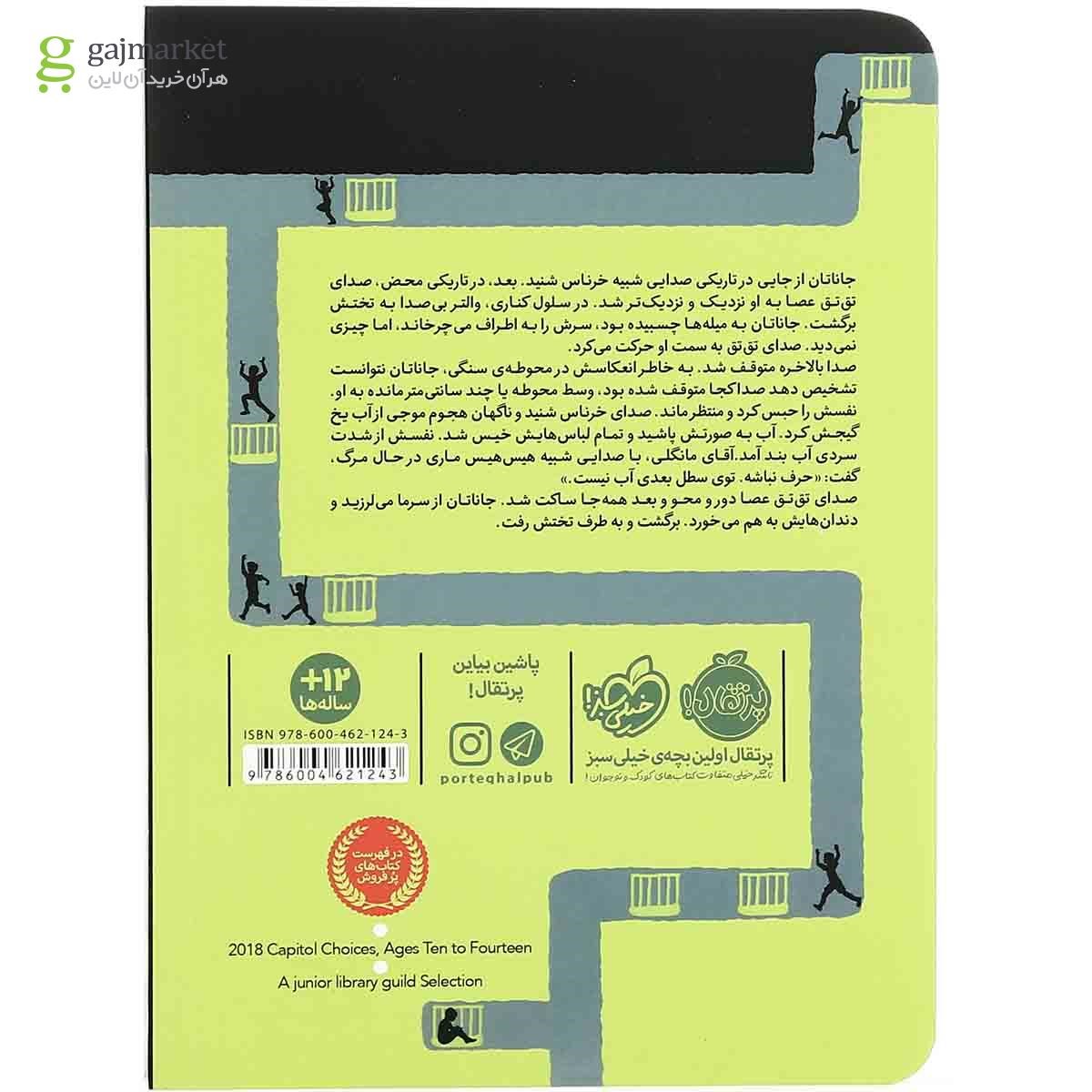تصویر از کتاب فرار از جزیره