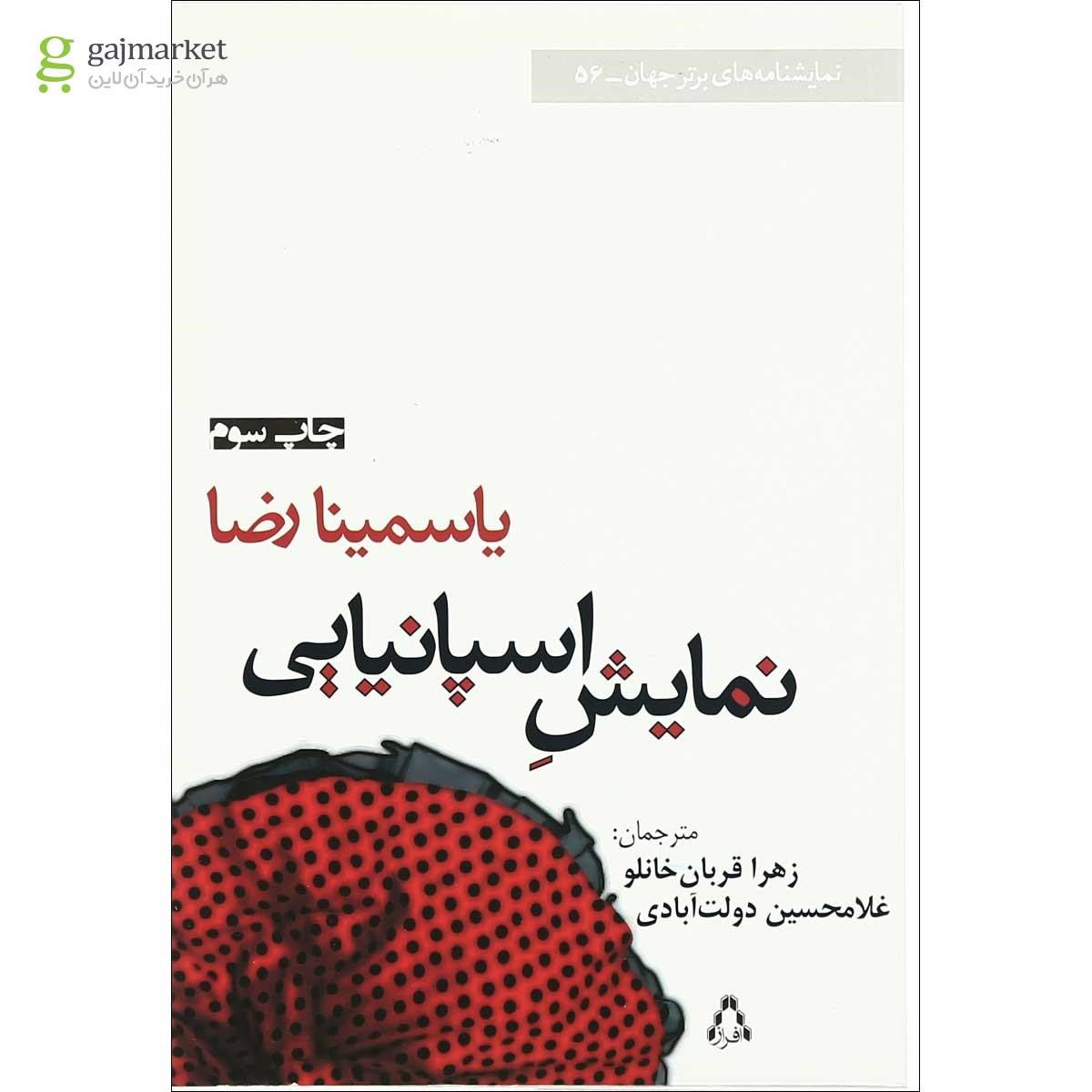 تصویر از کتاب نمایش اسپانیایی