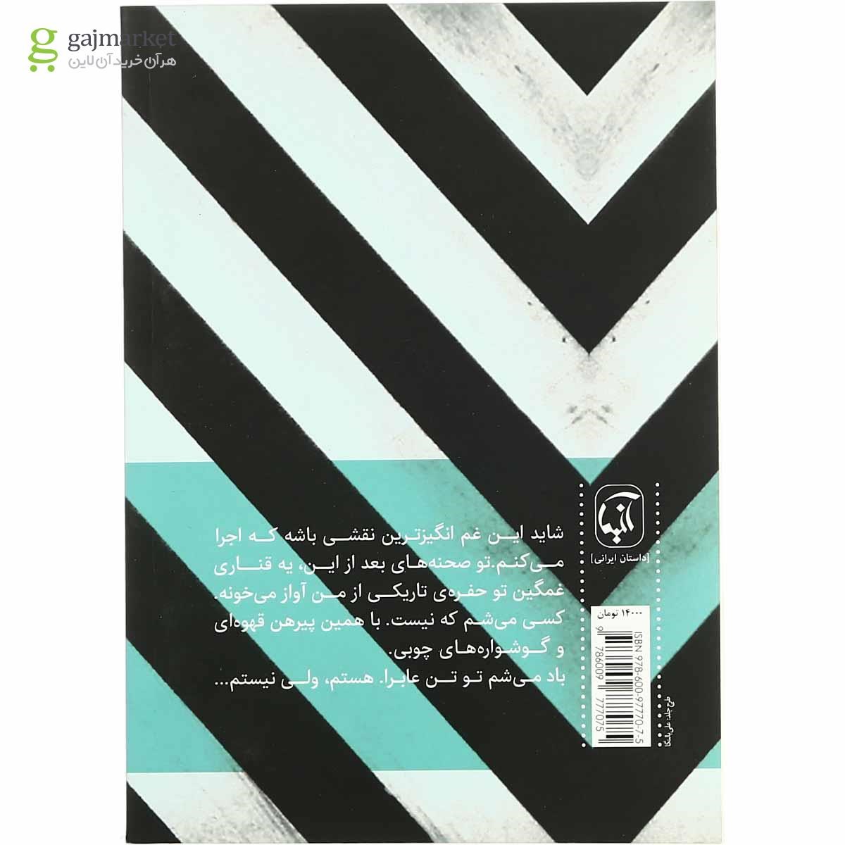 تصویر از کتاب من مقصر نیستم