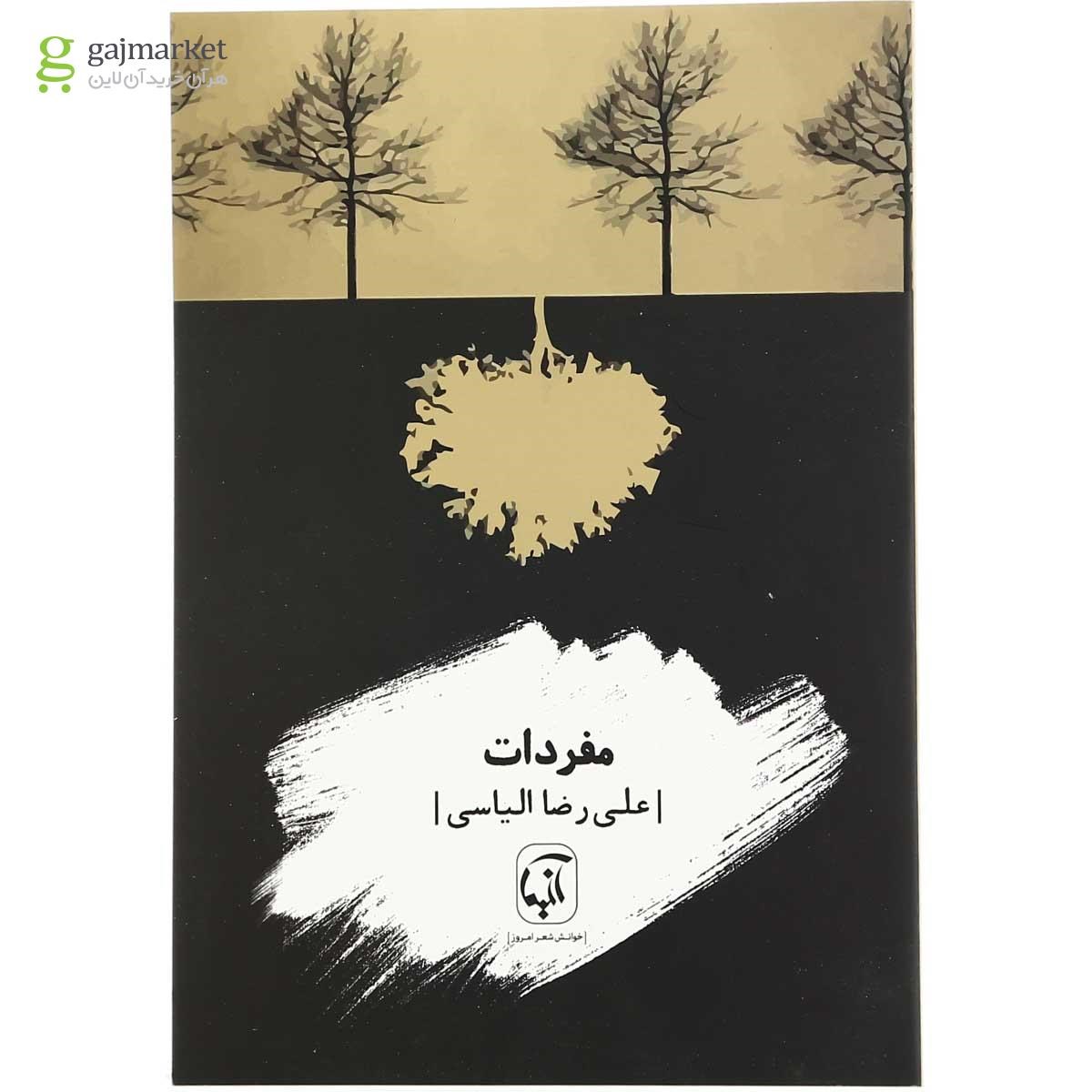تصویر از کتاب مفردات