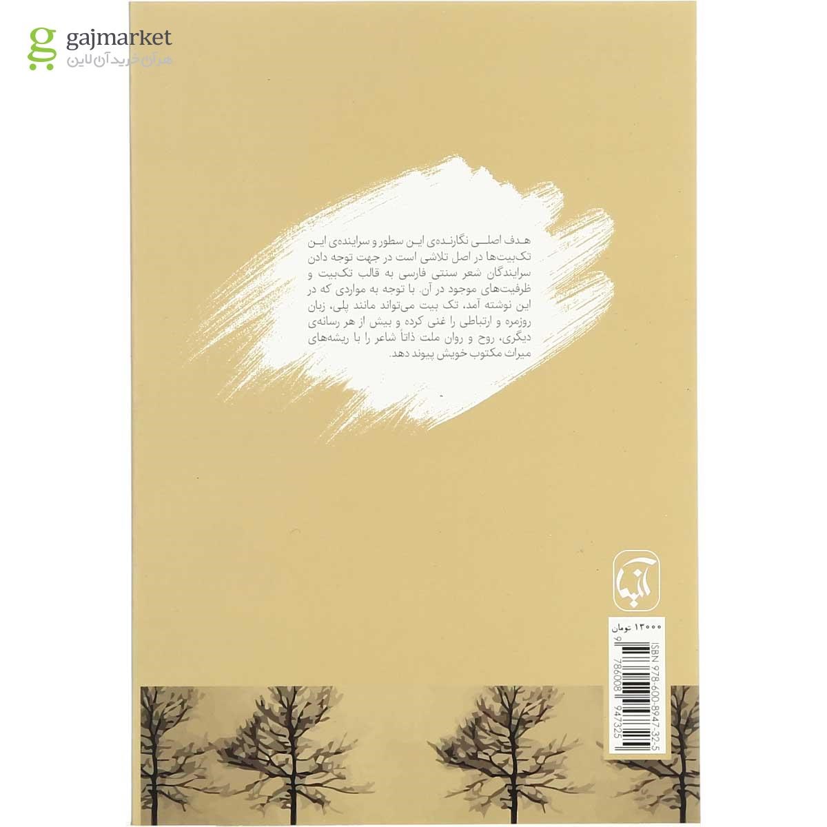 تصویر از کتاب مفردات