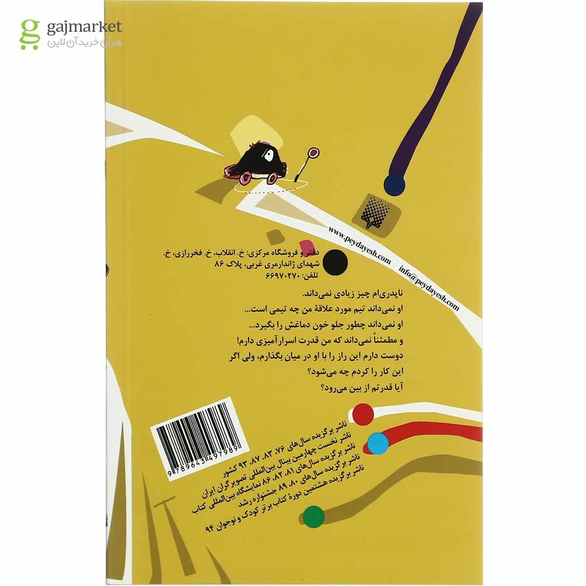 تصویر از کتاب قدرت اسرار آمیز مجموعه برای پسرها جلد 7