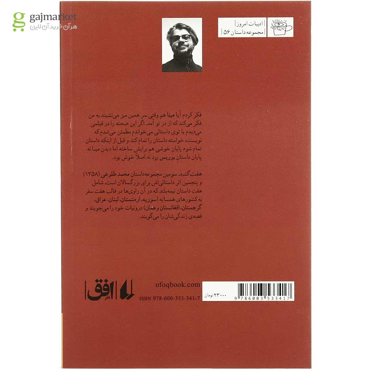تصویر از کتاب هفت گنبد 
