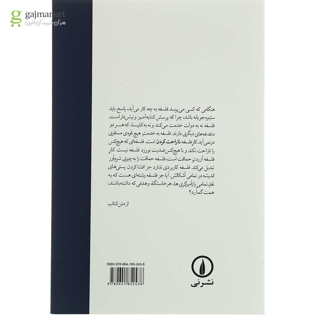 تصویر از کتاب نیچه و فلسفه