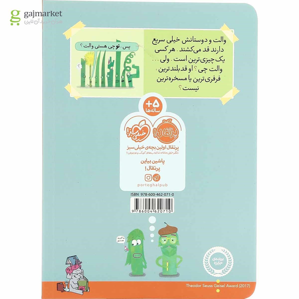 تصویر از کتاب من چی ترینم مجموعه بیا کتاب بخوانیم