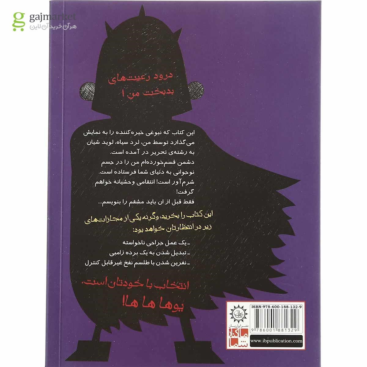 تصویر از کتاب نابغه خبیث کمک نیاز دارد مجموعه لرد سیاه  جلد 2