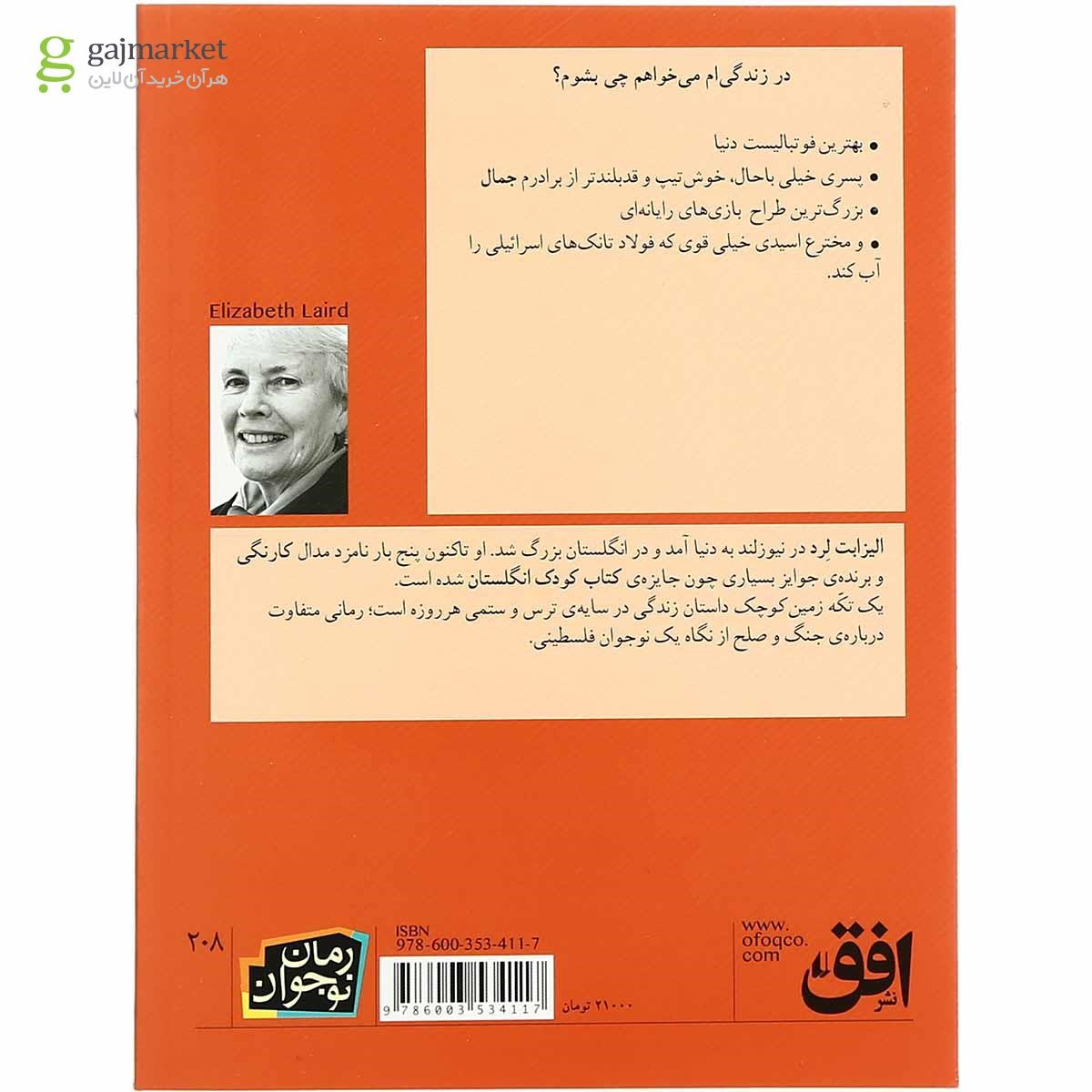 تصویر از کتاب یک تکه زمین کوچک 