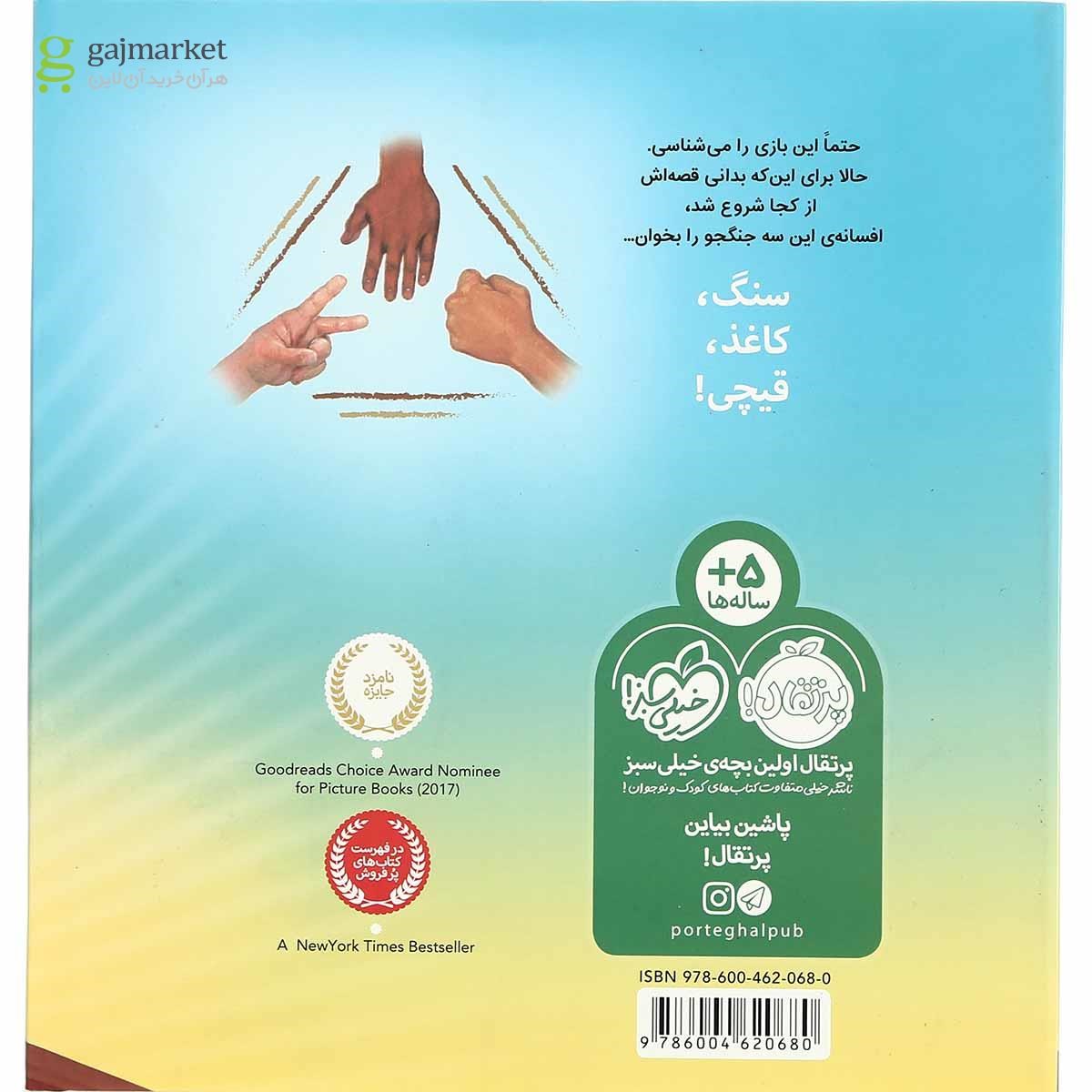 تصویر از کتاب سنگ کاغذ قیچی
