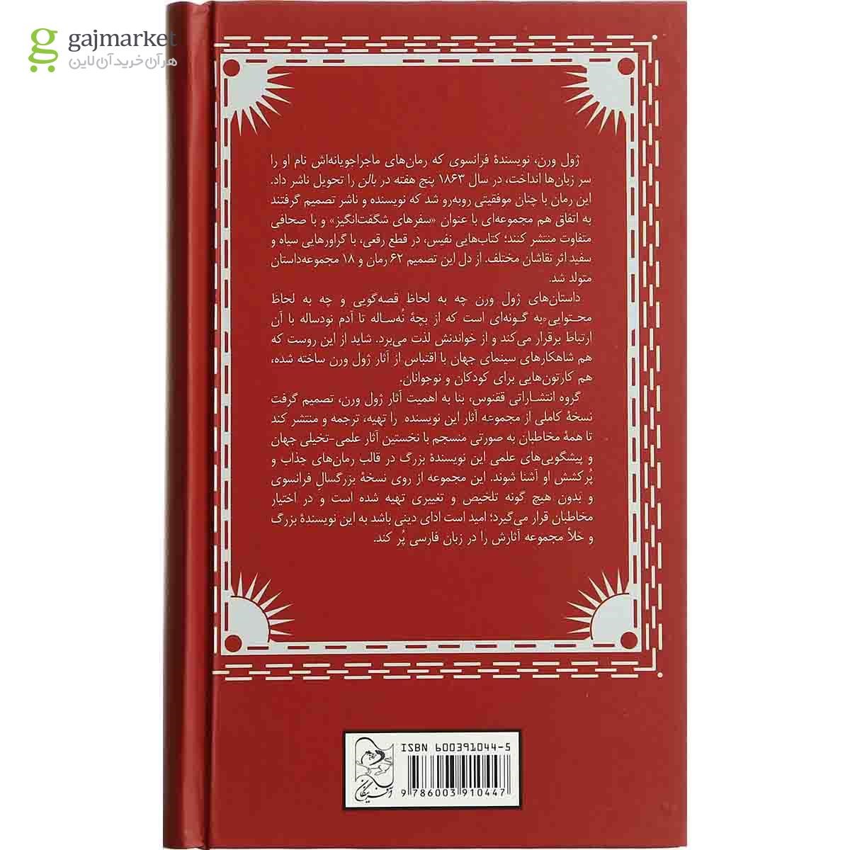 تصویر از کتاب سفر به مرکز زمین 