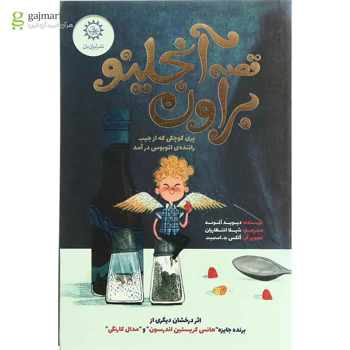 تصویر از کتاب قصه آنجلینو براون