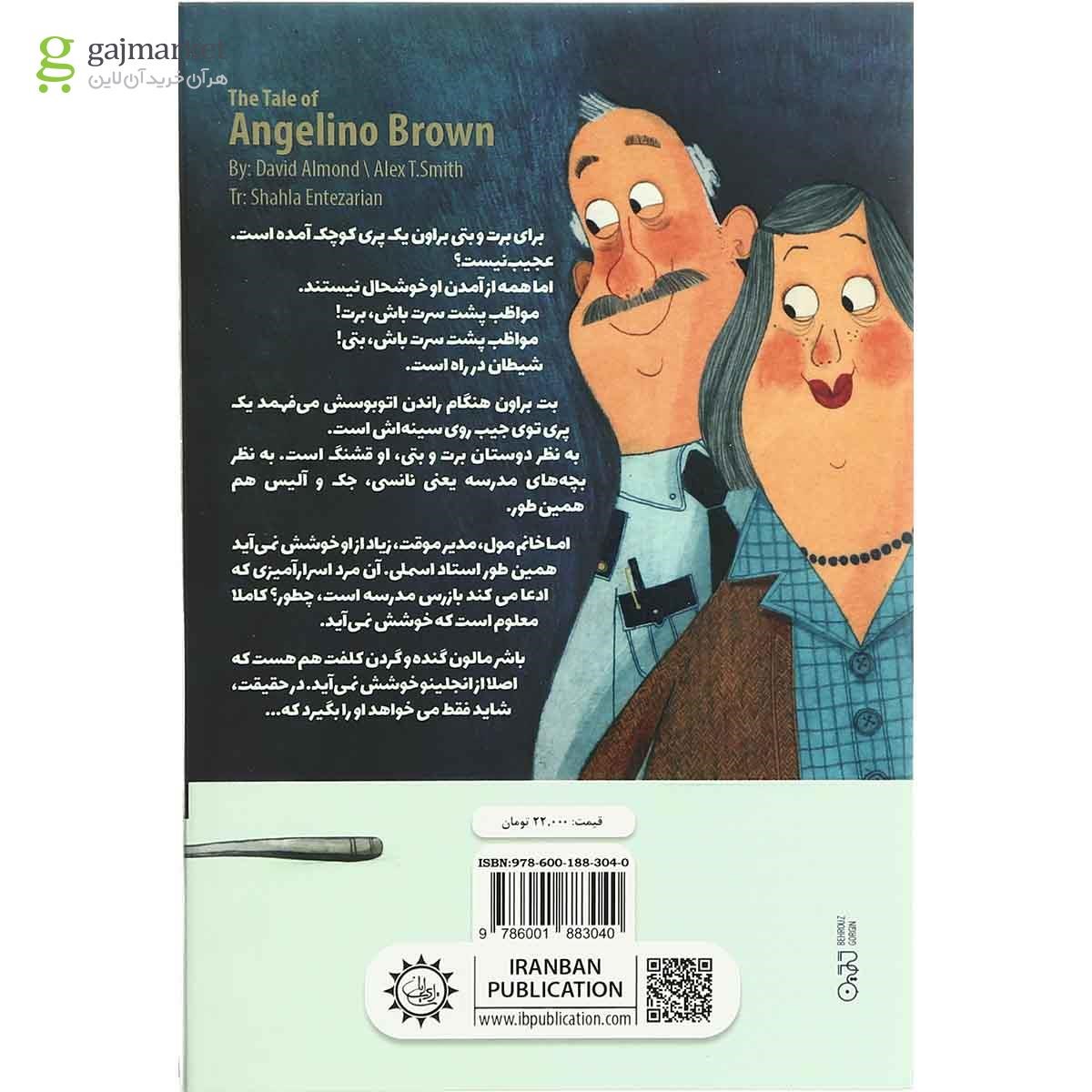 تصویر از کتاب قصه آنجلینو براون
