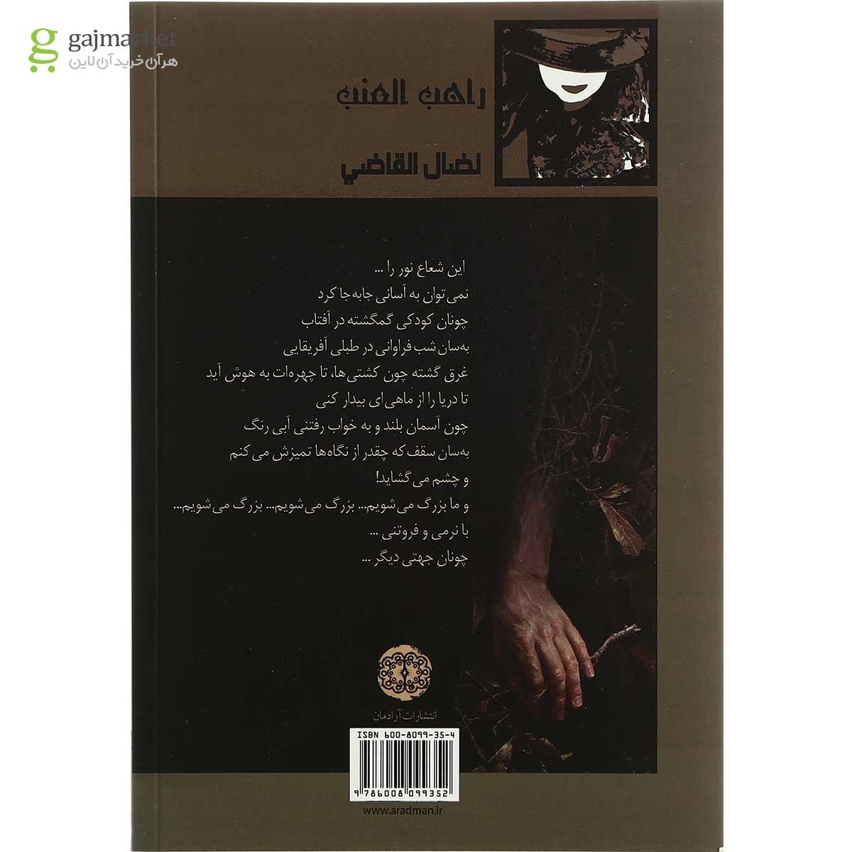 تصویر از کتاب راهب انگور
