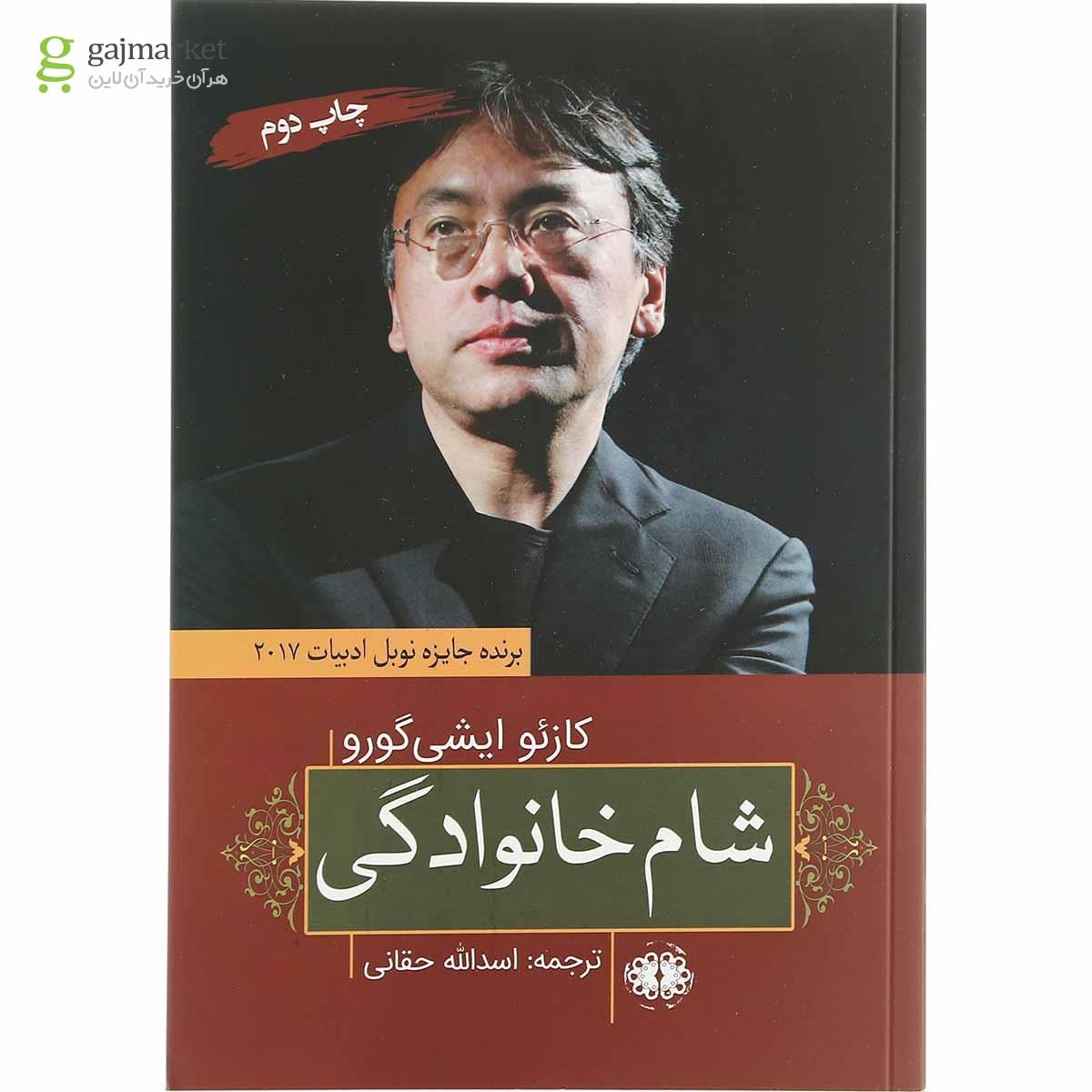 تصویر از کتاب شام خانوادگی