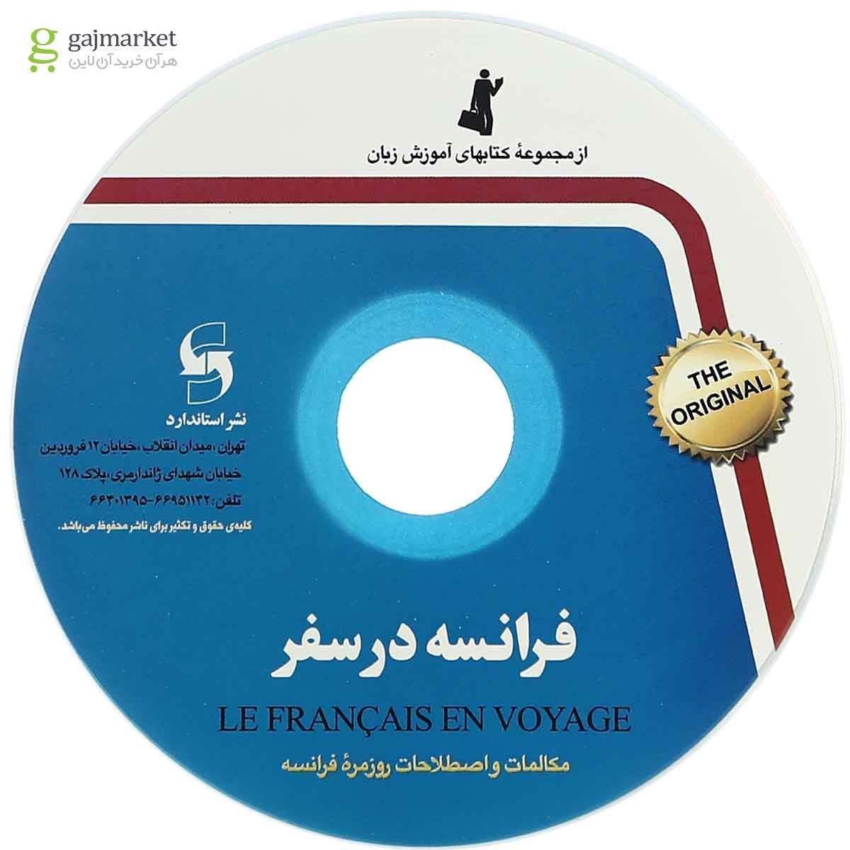 تصویر از فرانسه در سفر مجموعه کتاب آموزش زبان