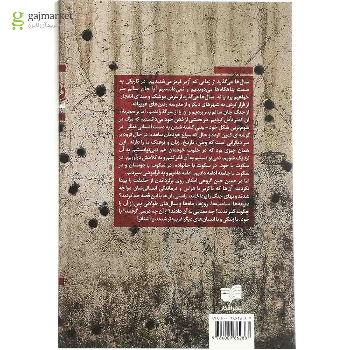 تصویر از کتاب زندگی ما