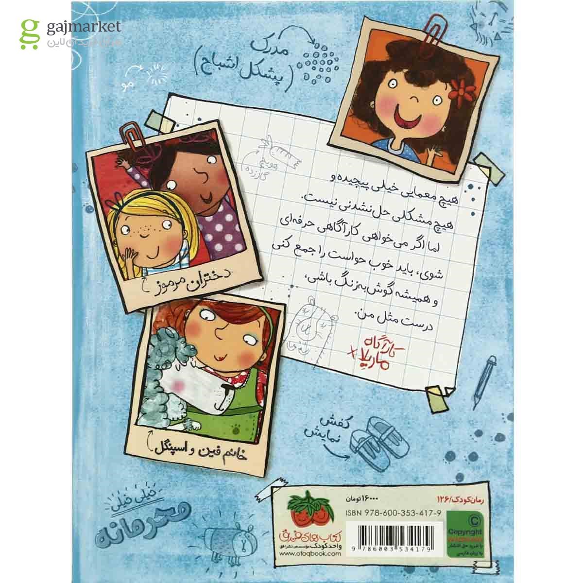 تصویر از کتاب شبح سرگردان مجموعه کارآگاه ماریلا - جلد 1