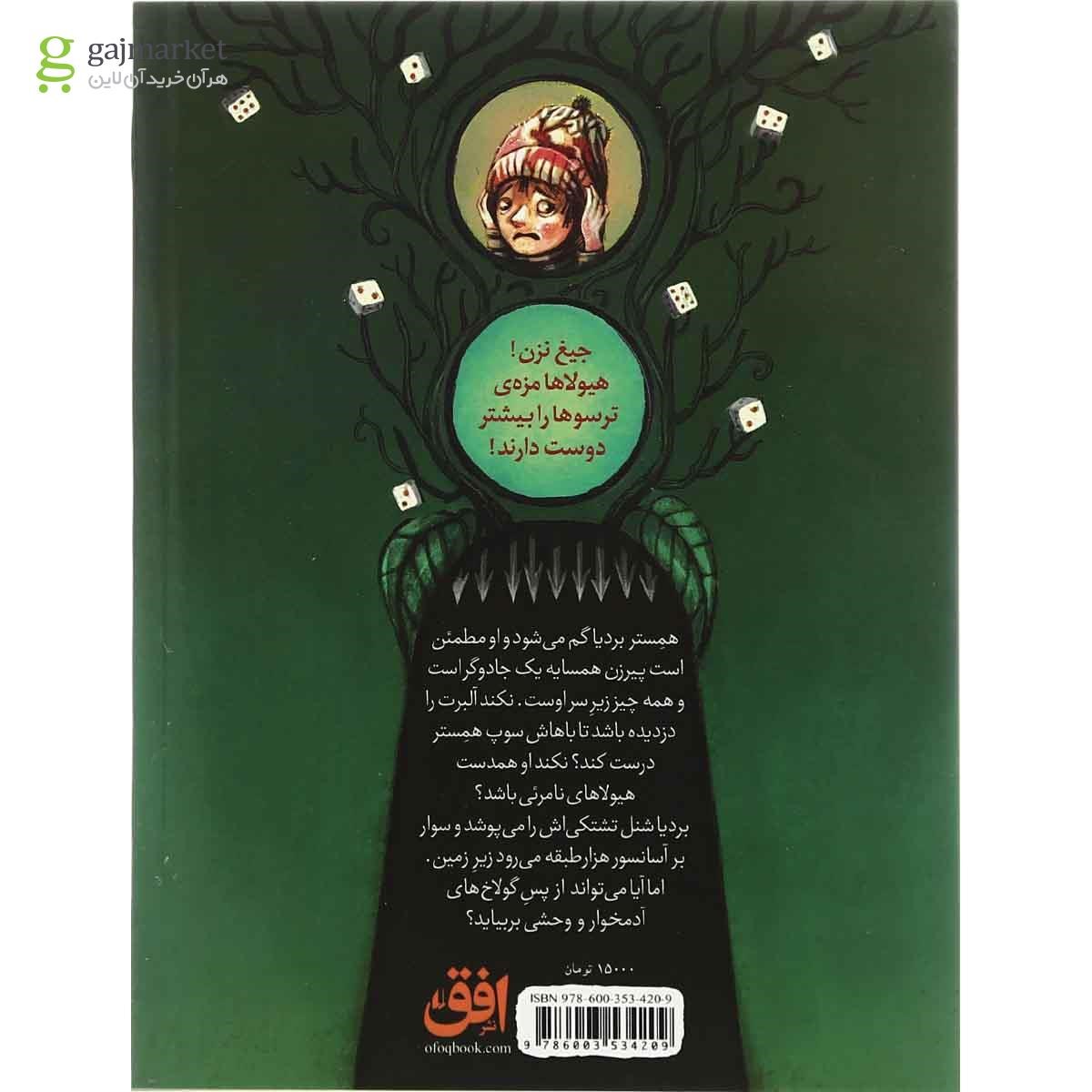 تصویر از کتاب شاهزاده شنل تشتکی مجموعه بردیا و گولاخ ها  جلد 1