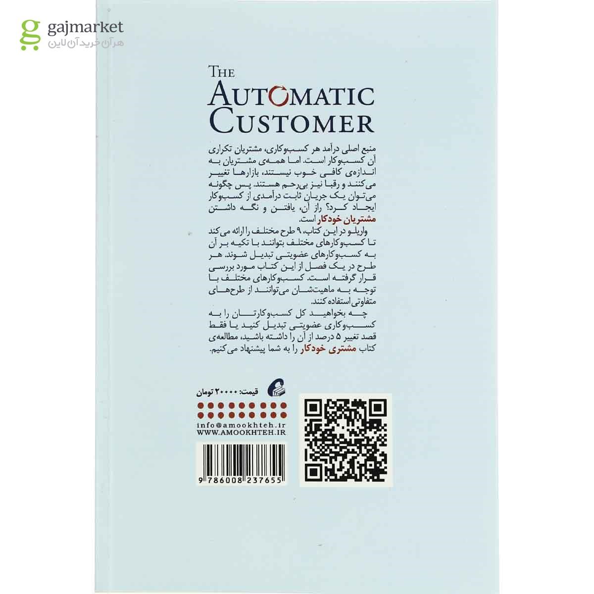 تصویر از کتاب مشتری خودکار