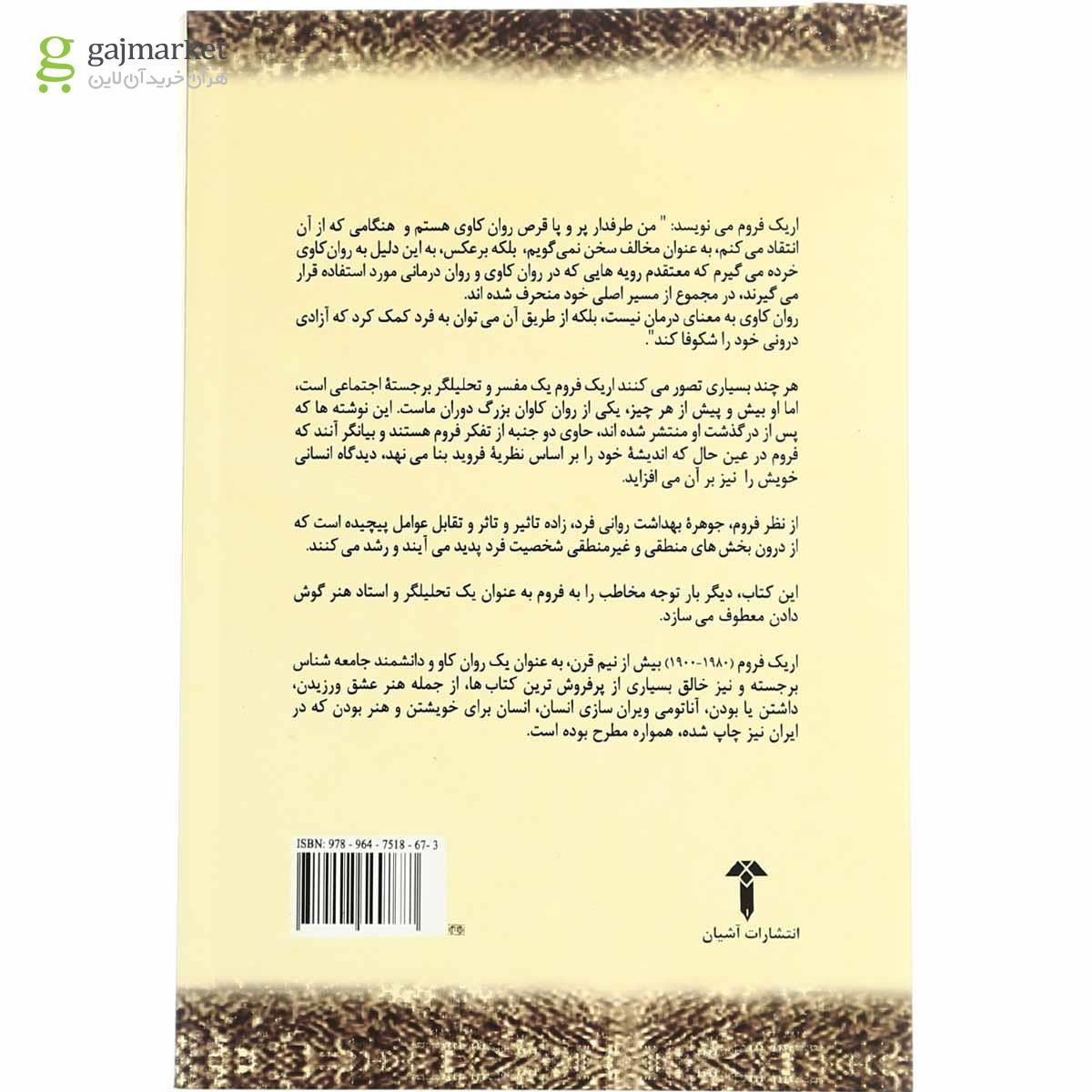 تصویر از کتاب هنر گوش دادن
